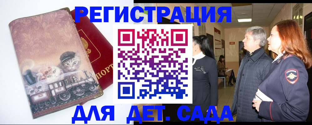 временная регистрация в Алейске