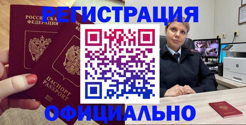 прописка для работы в Алейске