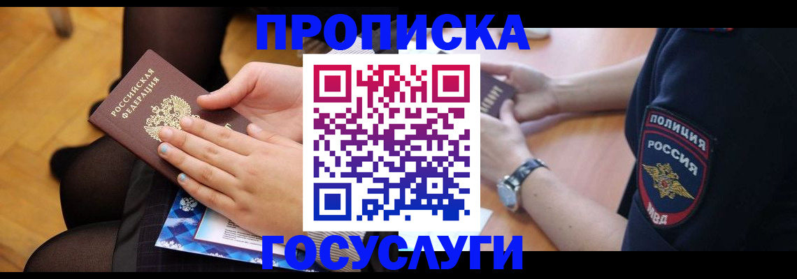 прописка от собственника в Алейске