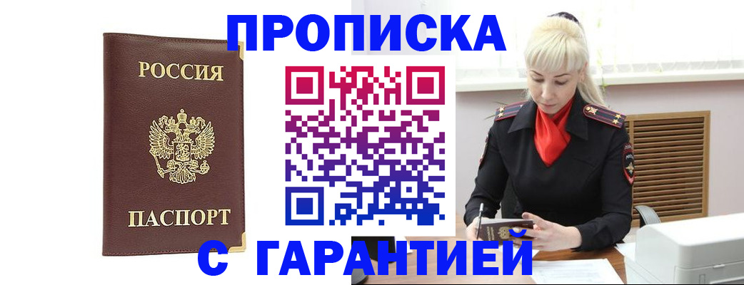 временная регистрация в квартире в Алейске