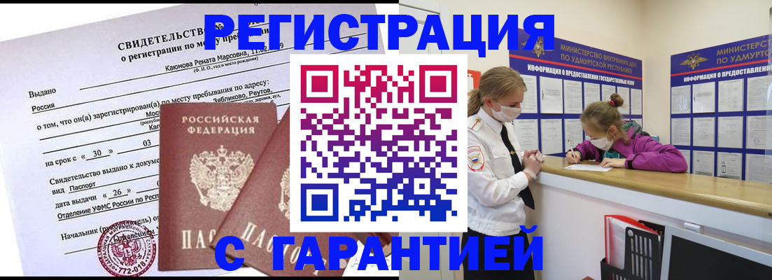 прописка от собственника в Алейске